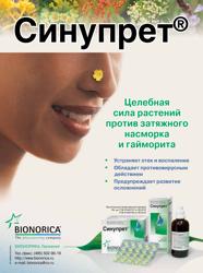 А.Ю. Овчинников, д.м.н., И.Г. Колбанова2 1 Кафедра оториноларингологии ФПДО МГМСУ, Москва 2 ГКБ им. С.П. Боткина. Возможности фитотерапии в лечении больных полипозно- гнойным риносинуситом при индивидуальной непереносимости антибиотиков