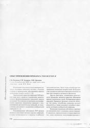 С.В. Рязанцев, Г.П. Захарова, М.В. Дроздова. Санкт-Петербургский НИИ уха,горла,носа и речи (Директор – проф. Ю.К.Янов). Опыт применения препарата Тонзилгон Н