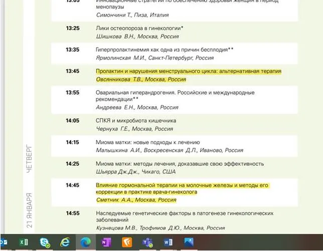 XV Международный конгресс по репродуктивной медицине, 19-21 января 21 г.