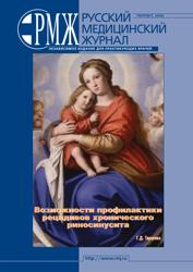 Г.Д. Тарасова, Д.м.н., ФГУ «НКЦ оториноларингологии Росздрава», Москва. Возможности профилактики рецидивов хронического риносинусита