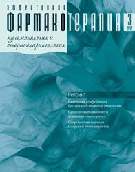 Эффективная фармакотерапия №3 2012. Пульмонология и оториноларингология. Ежегодная конференция Российского общества ринологов. Сателлитный симпозиум компании «Бионорика». Современные подходы к терапии риносинуситов