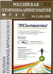 E.Г. Шахова. «Волгоградский государственный медицинский Университет», ректор В.И. Петров. Сравнительная эффективность комбинированной терапии антибиотиком и секретолитиком у больных с острым гнойным риносинуситом