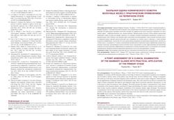 М.Л. Травина,  М.Т. Травин. Балльная оценка клинического осмотра молочных желез с практическим применением на первичном этапе.