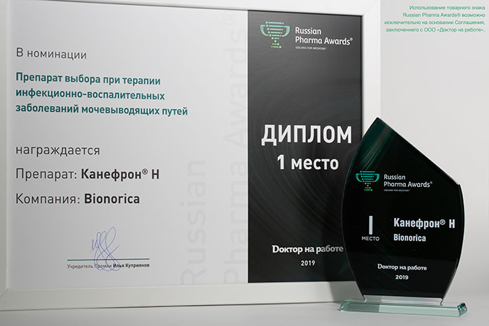 Диплом Russian Pharma Awards® 2019 